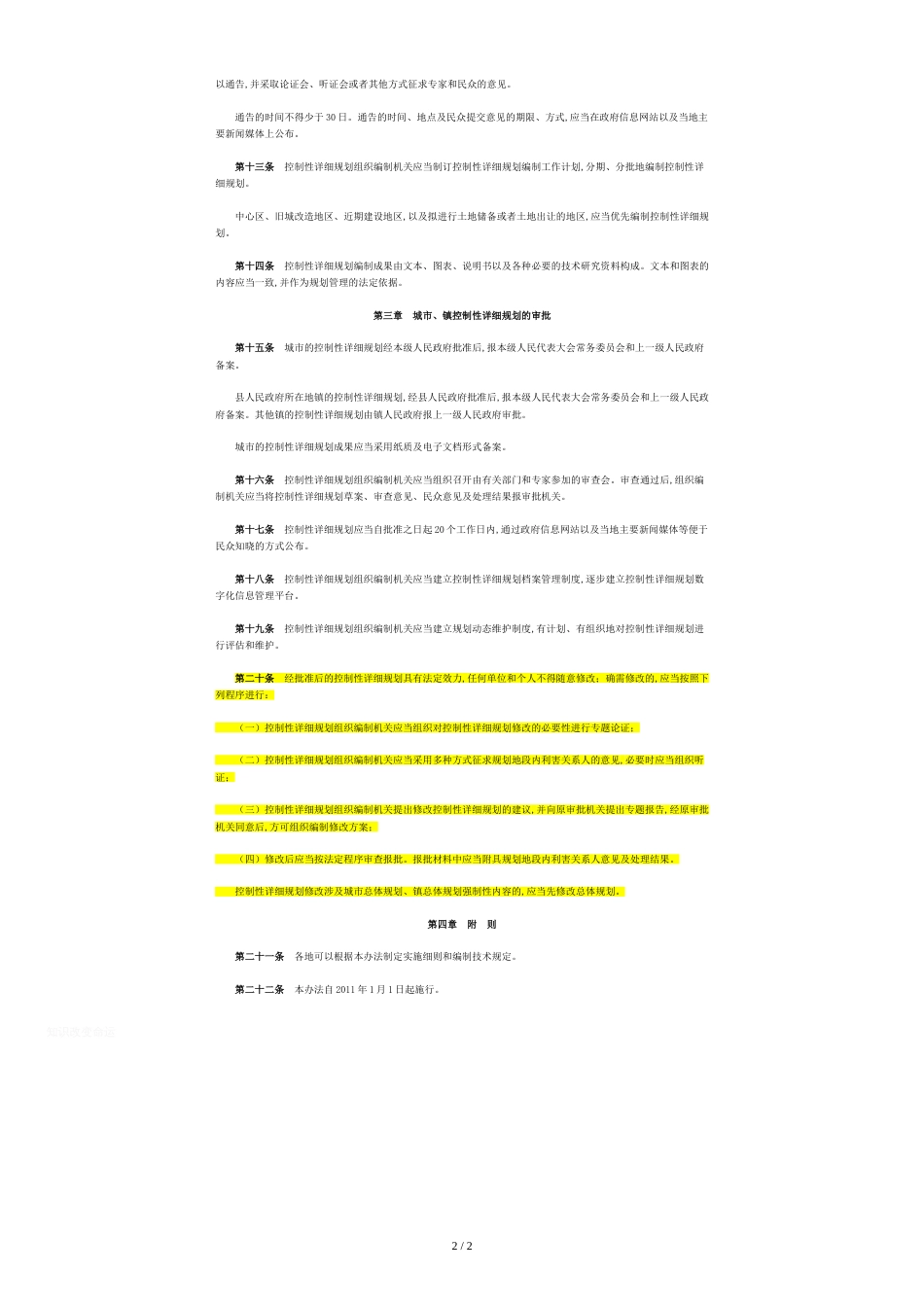 控制性详细规划编制办法_第2页