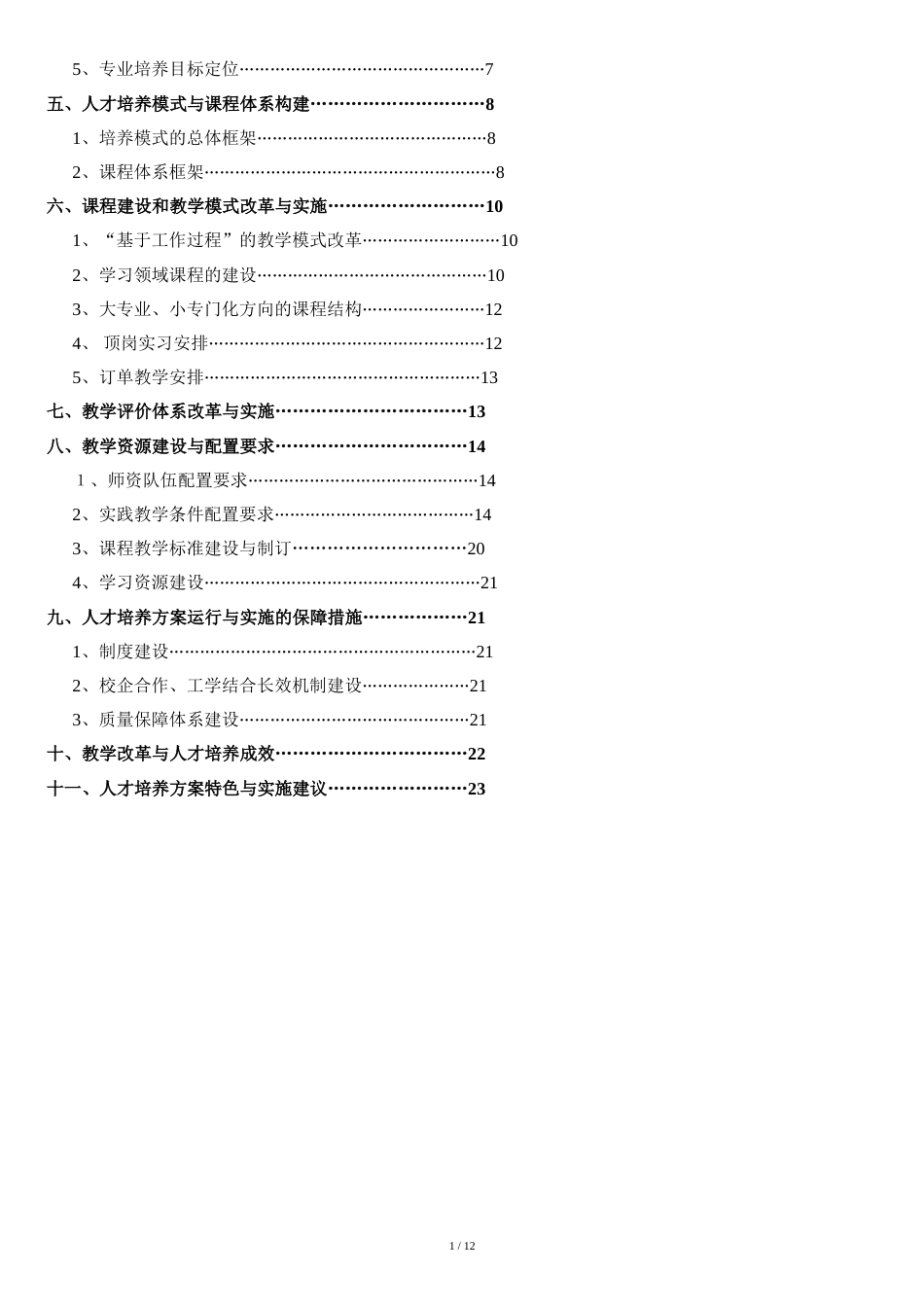 汽车检测与维修技术专业人才培养方案[共17页]_第2页