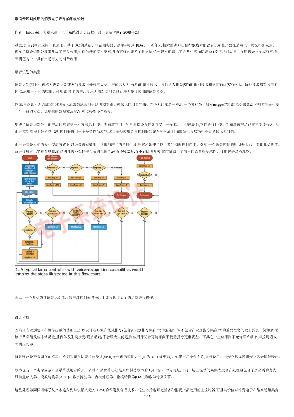 带语音识别功能的消费电子产品的系统设计_第1页