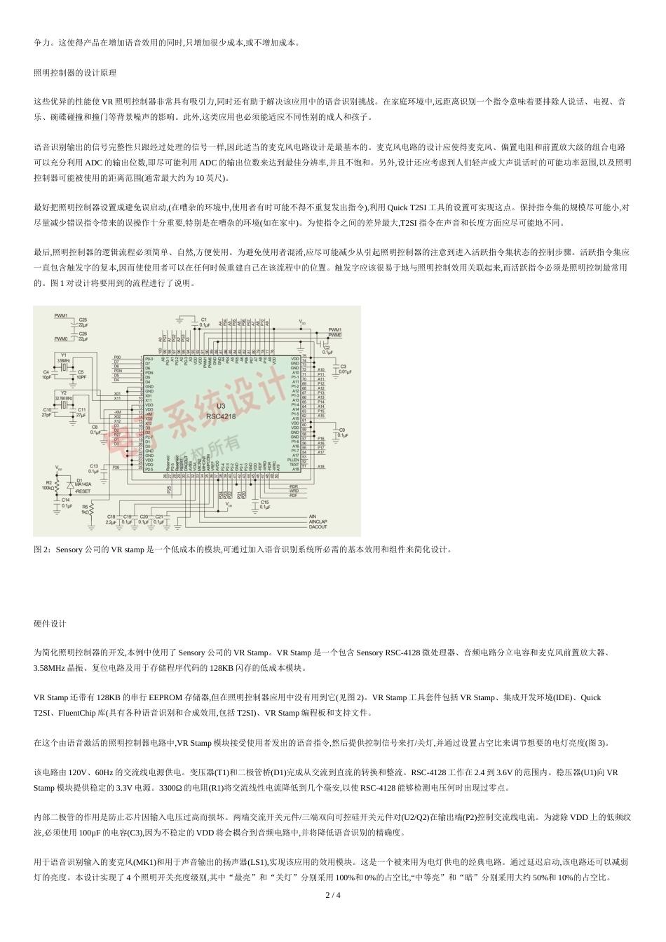 带语音识别功能的消费电子产品的系统设计_第2页