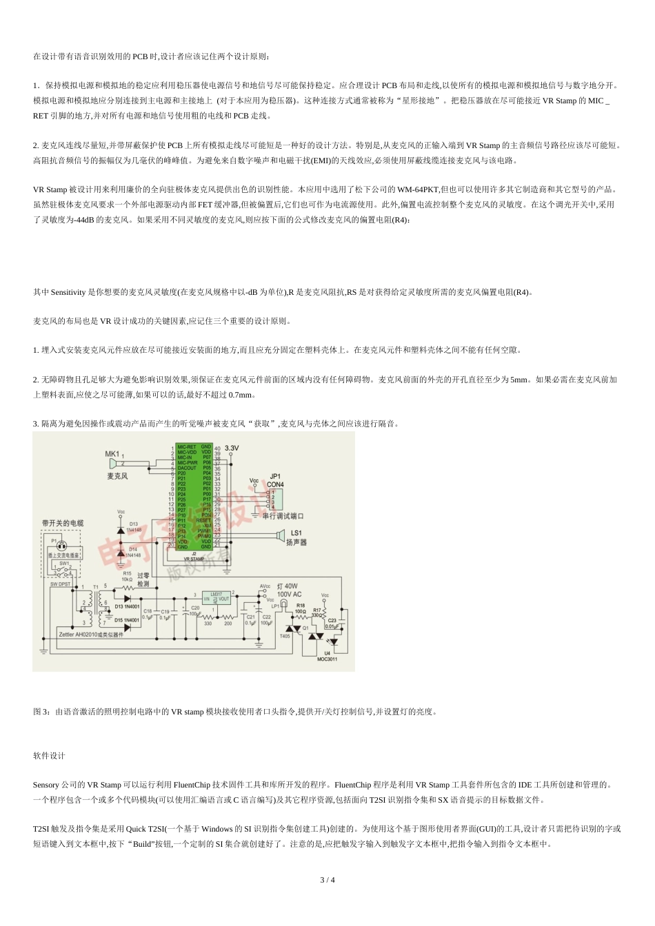 带语音识别功能的消费电子产品的系统设计_第3页