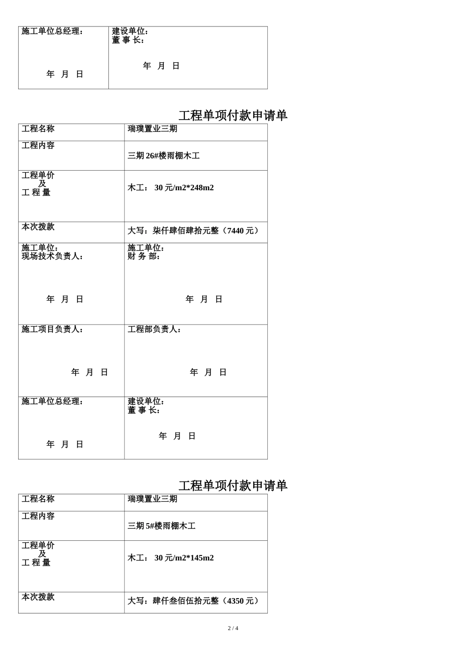 工程进度款申请单[共5页]_第2页