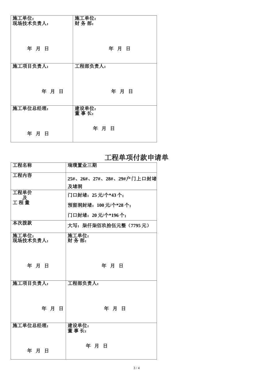 工程进度款申请单[共5页]_第3页