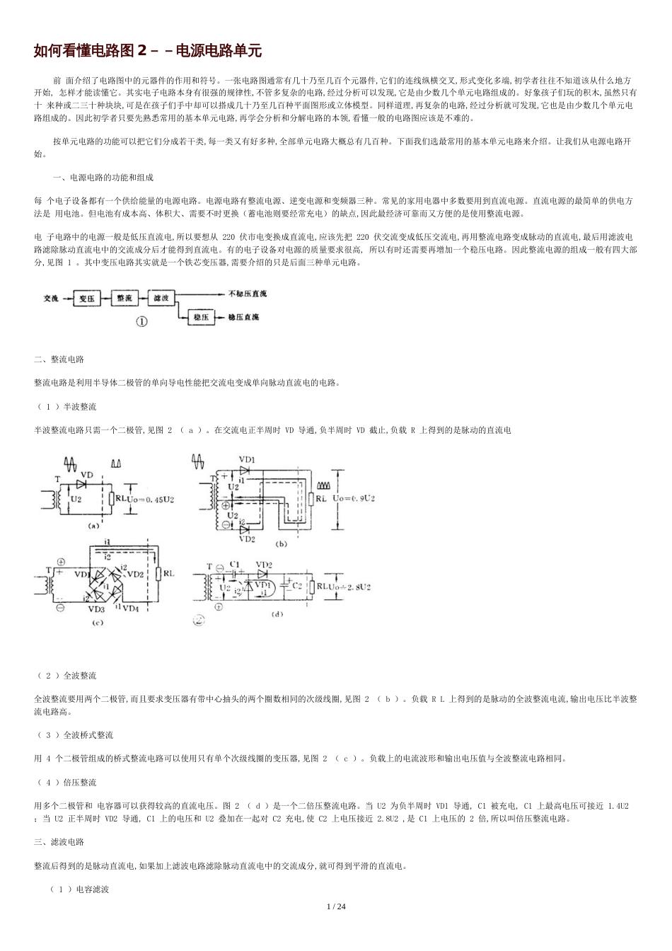 如何看懂电路图[共29页]_第1页