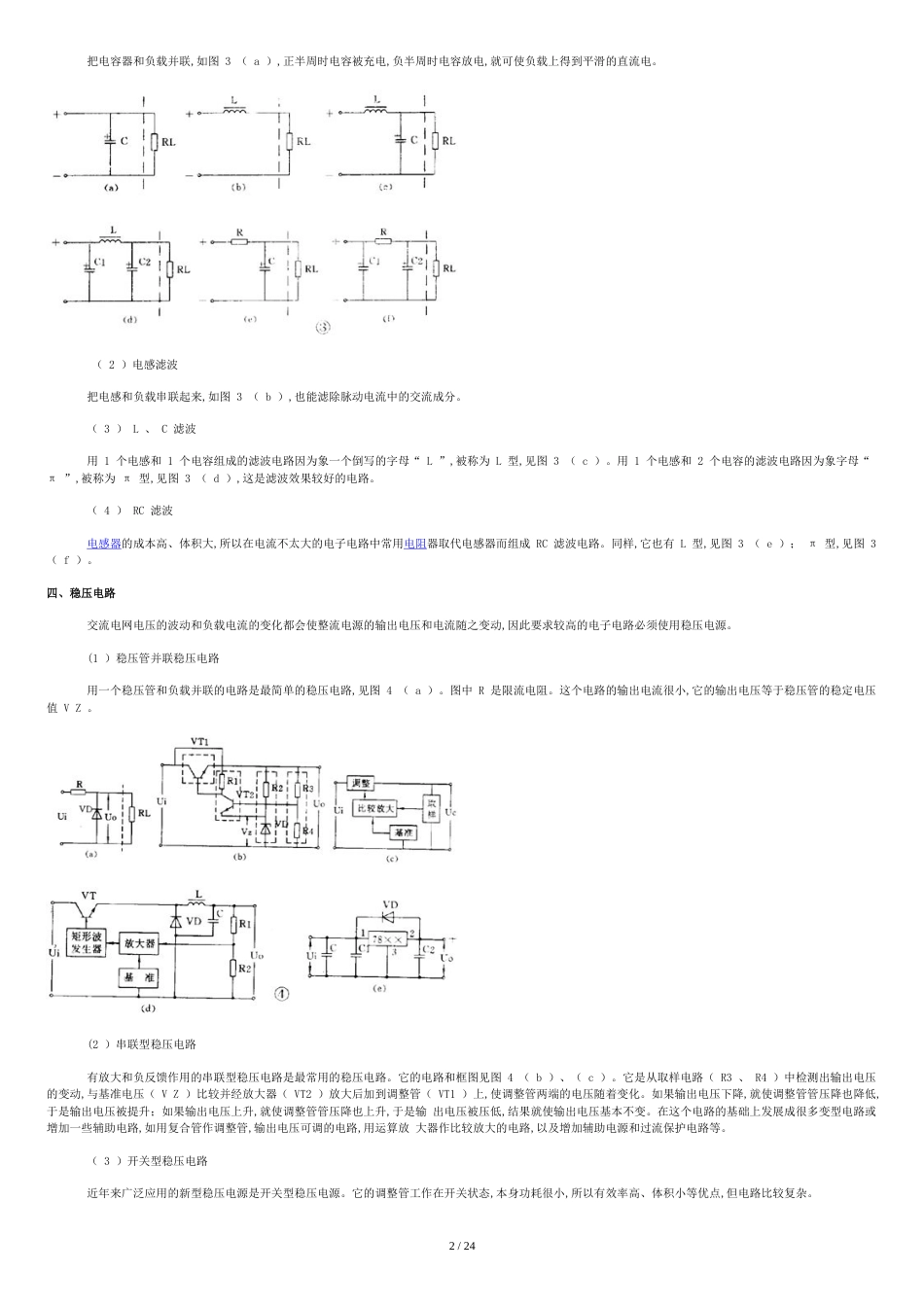 如何看懂电路图[共29页]_第2页