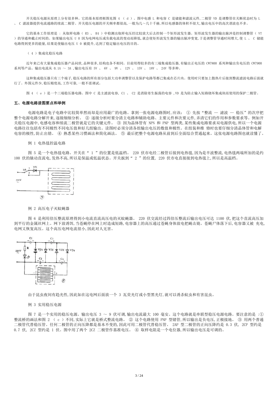 如何看懂电路图[共29页]_第3页