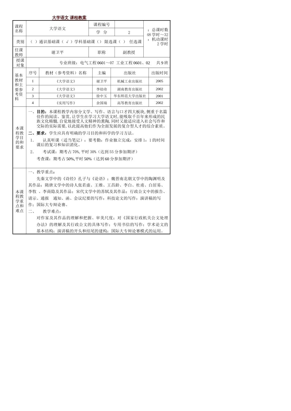 大学语文课程教案[共27页]_第1页