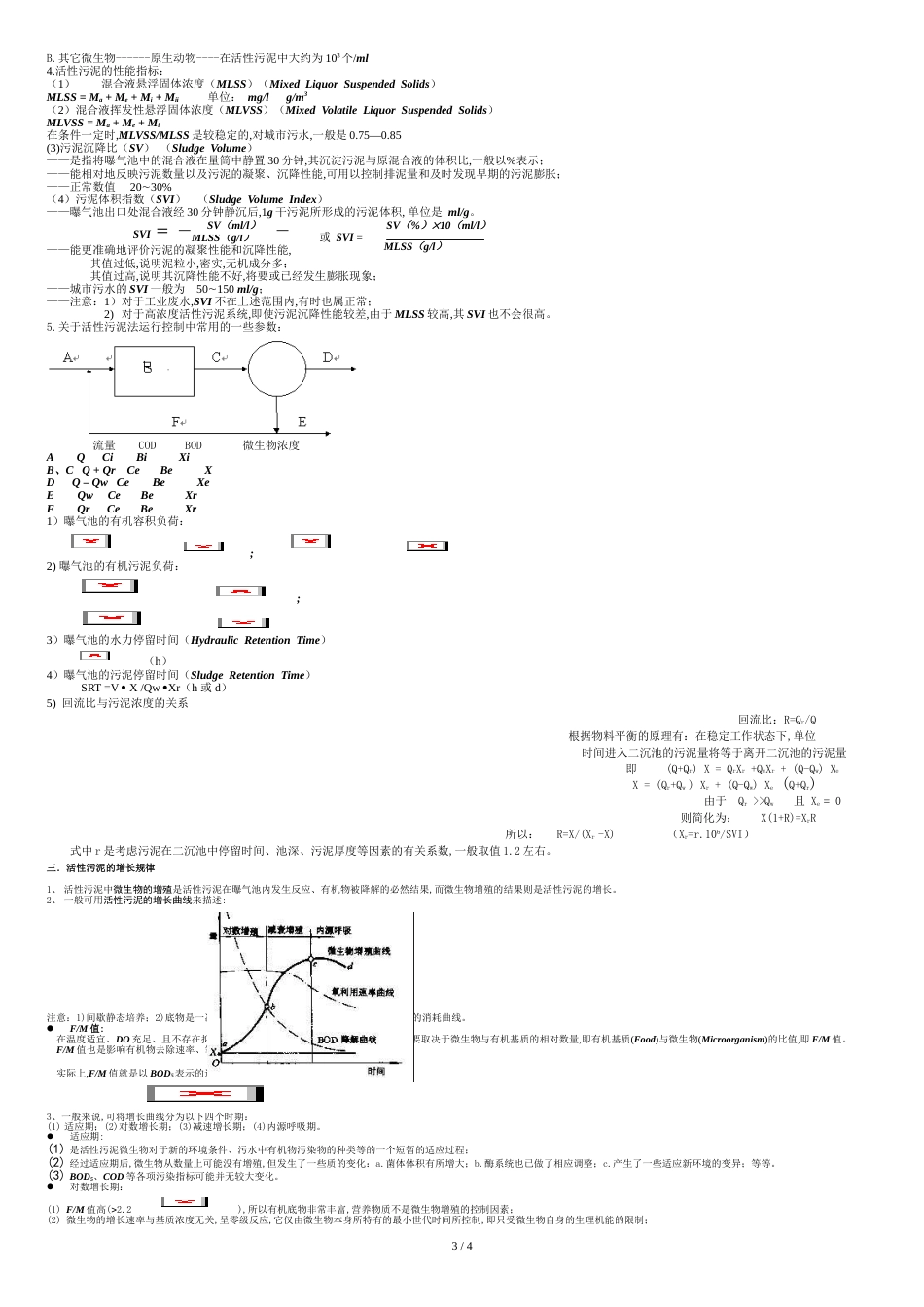 第二章-好氧生物处理(原理与工艺)_第3页