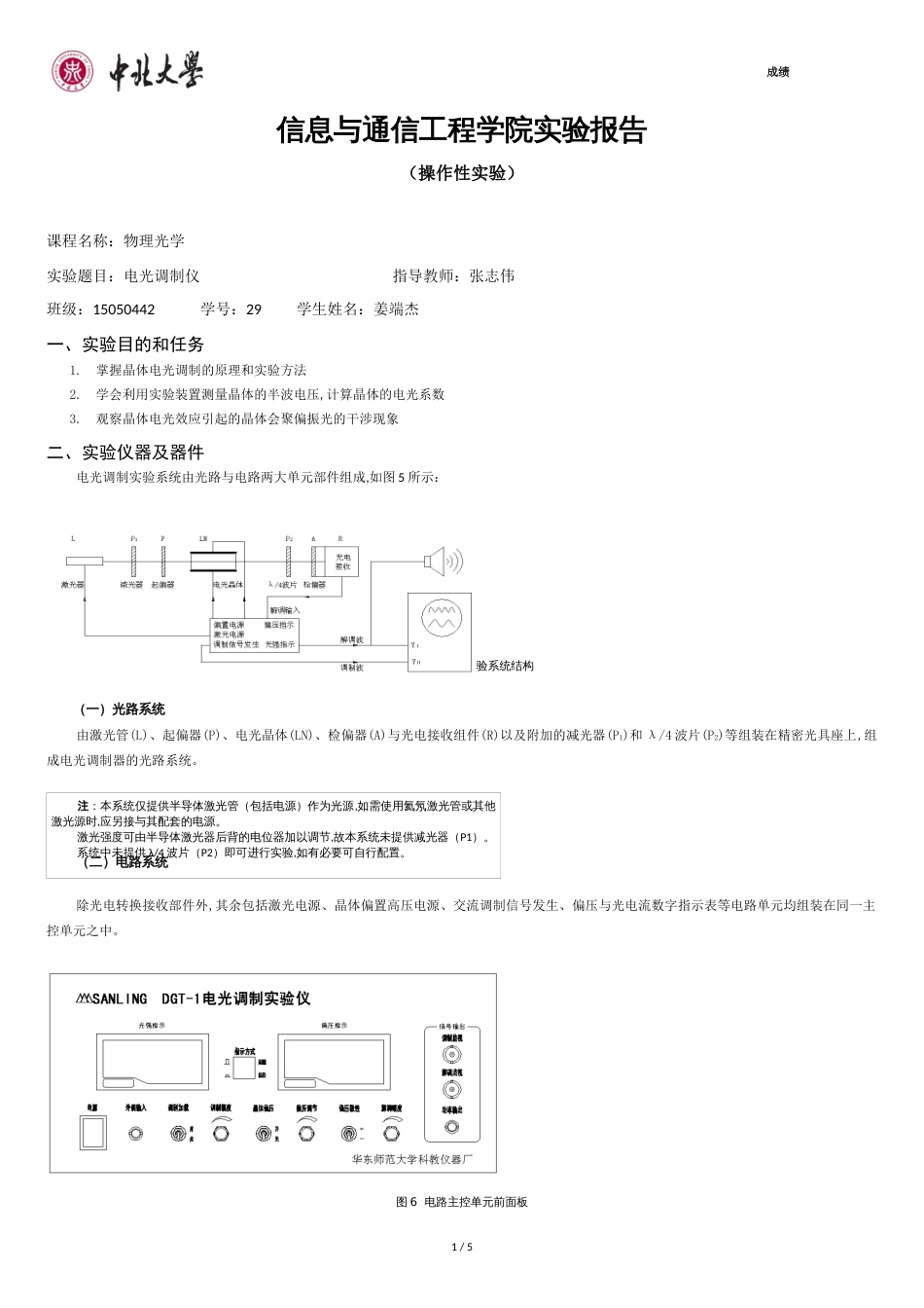 电光调制[共5页]_第1页