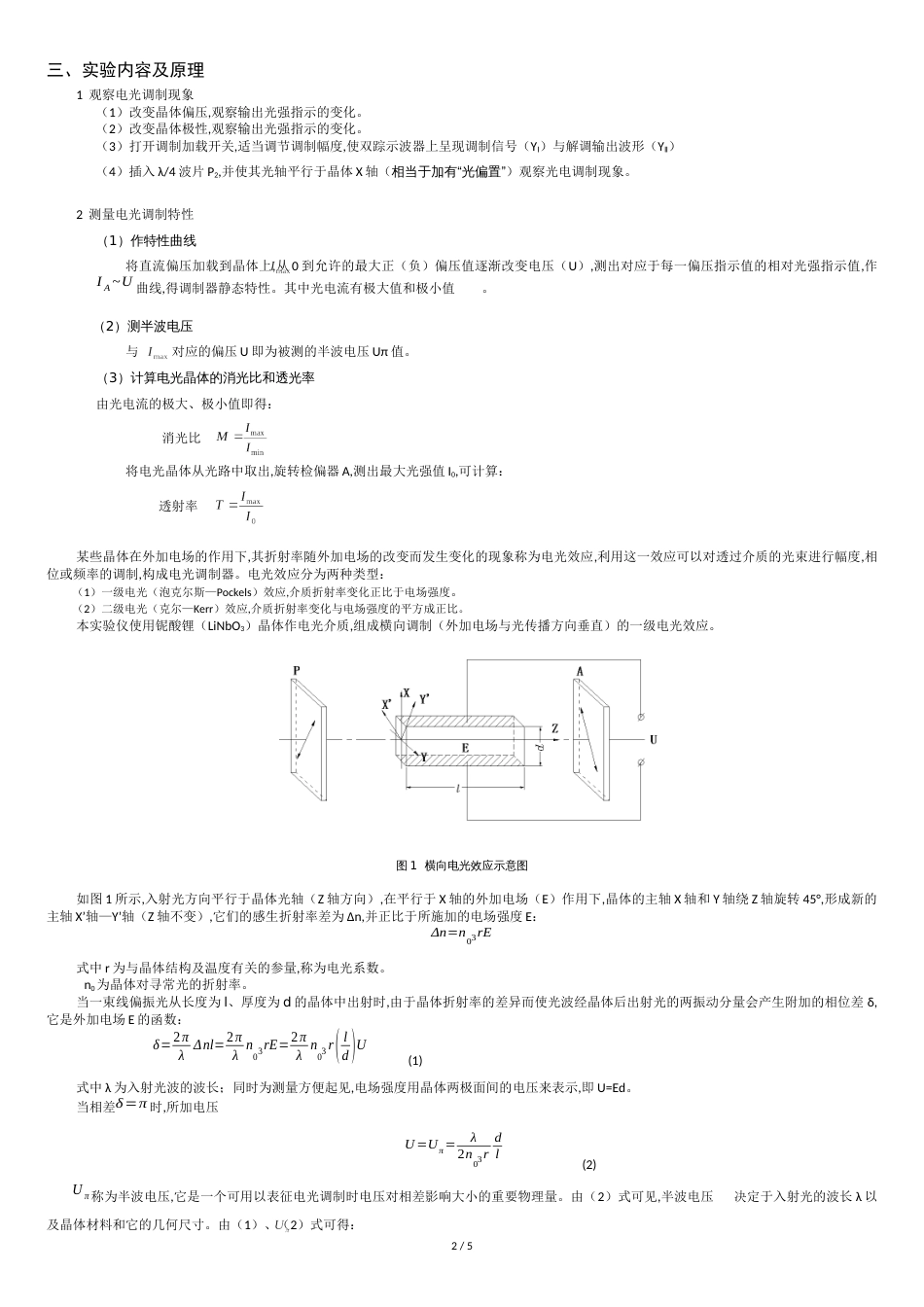 电光调制[共5页]_第2页