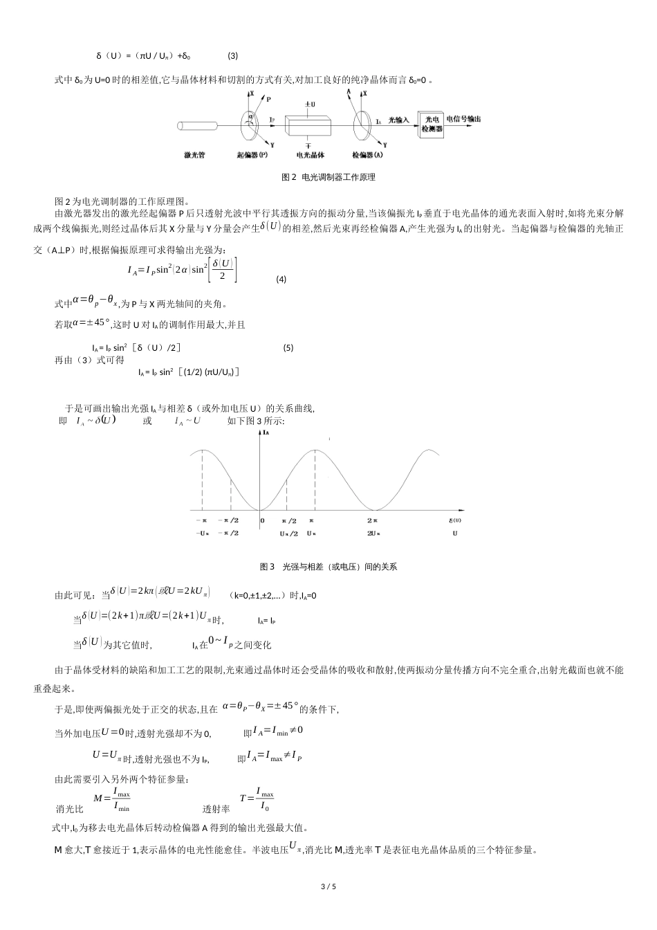 电光调制[共5页]_第3页