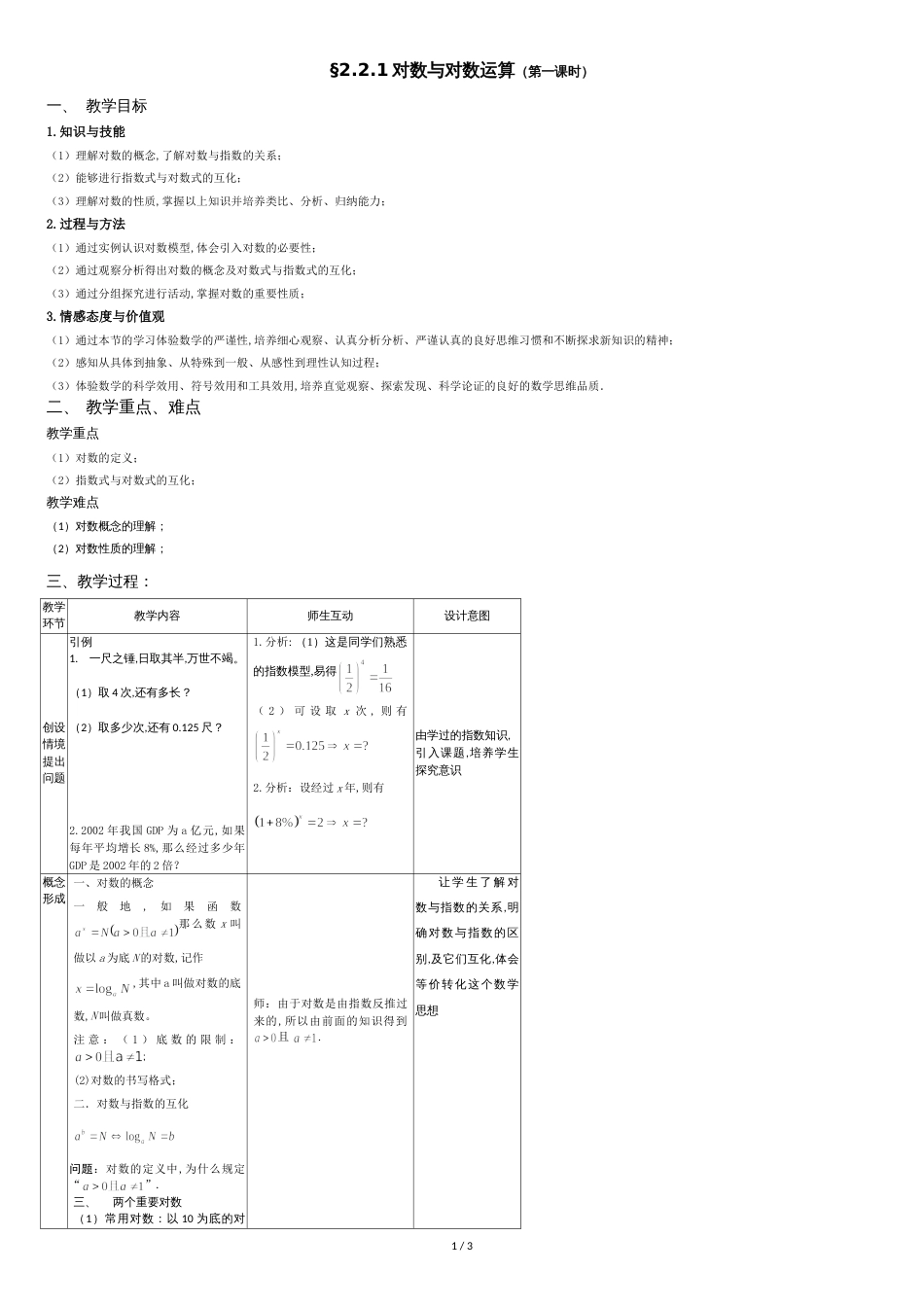 对数与对数运算教案[共3页]_第1页