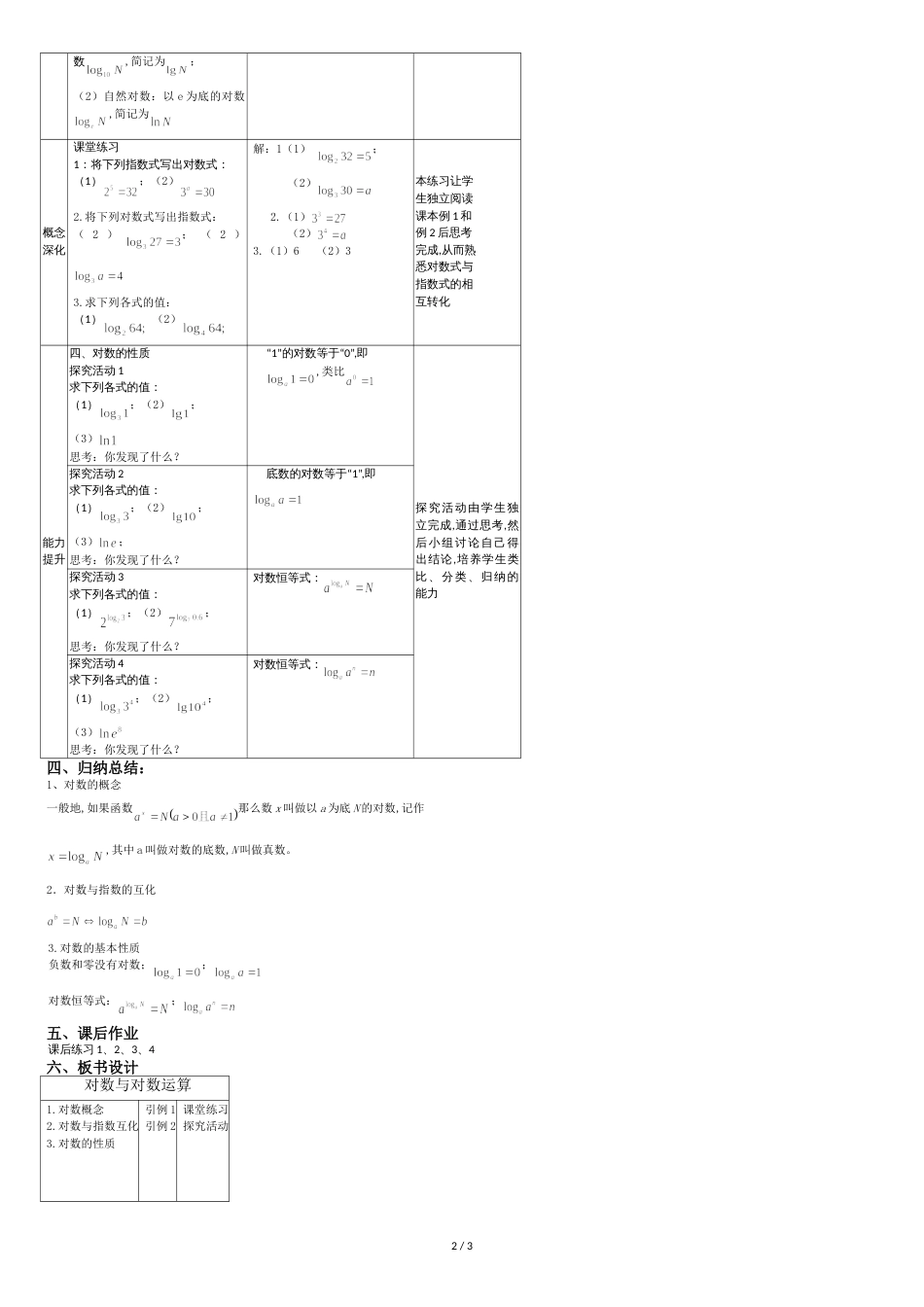 对数与对数运算教案[共3页]_第2页