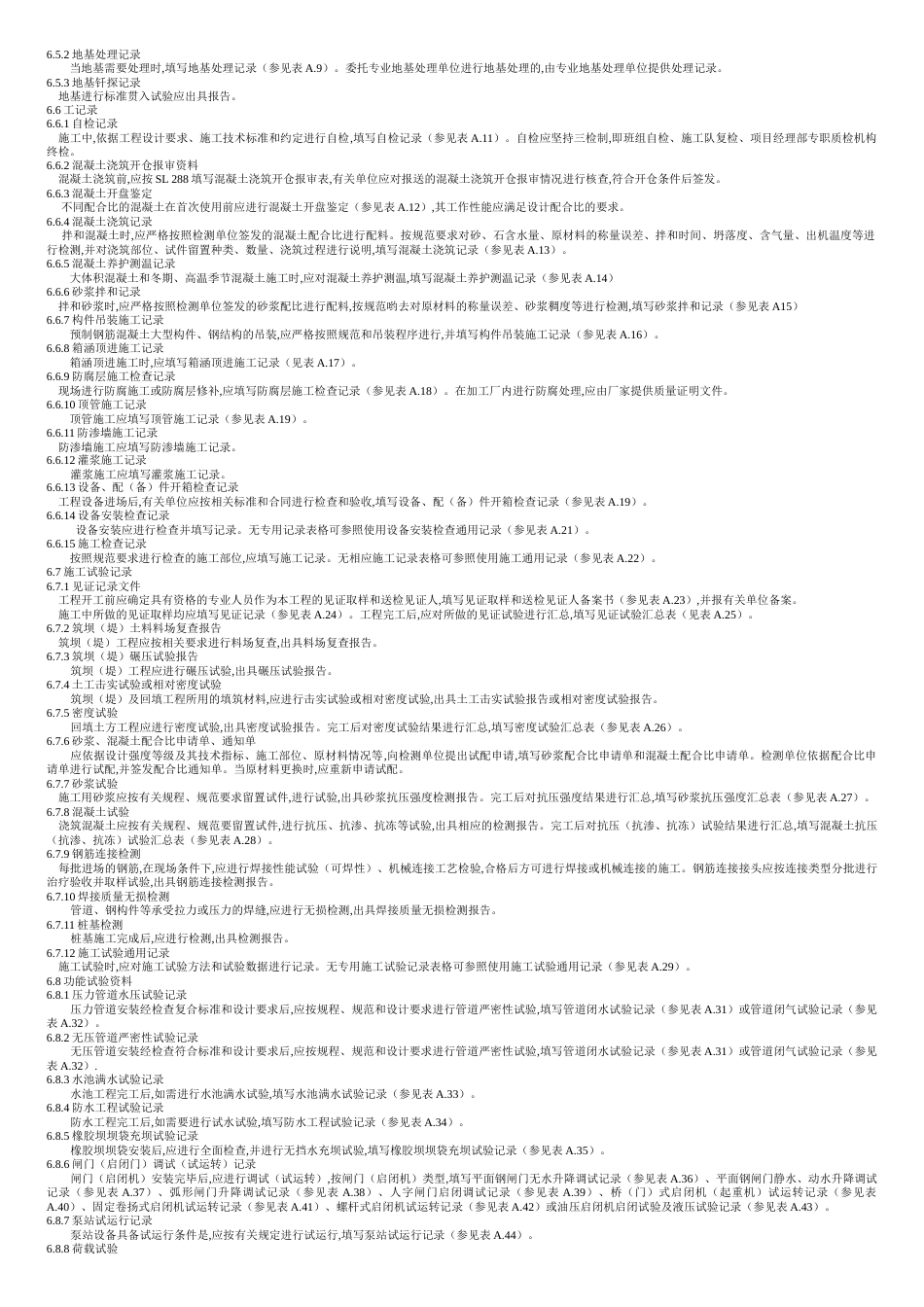 水利工程施工资料管理规程DB11-T-950--2013最新版[共24页]_第3页