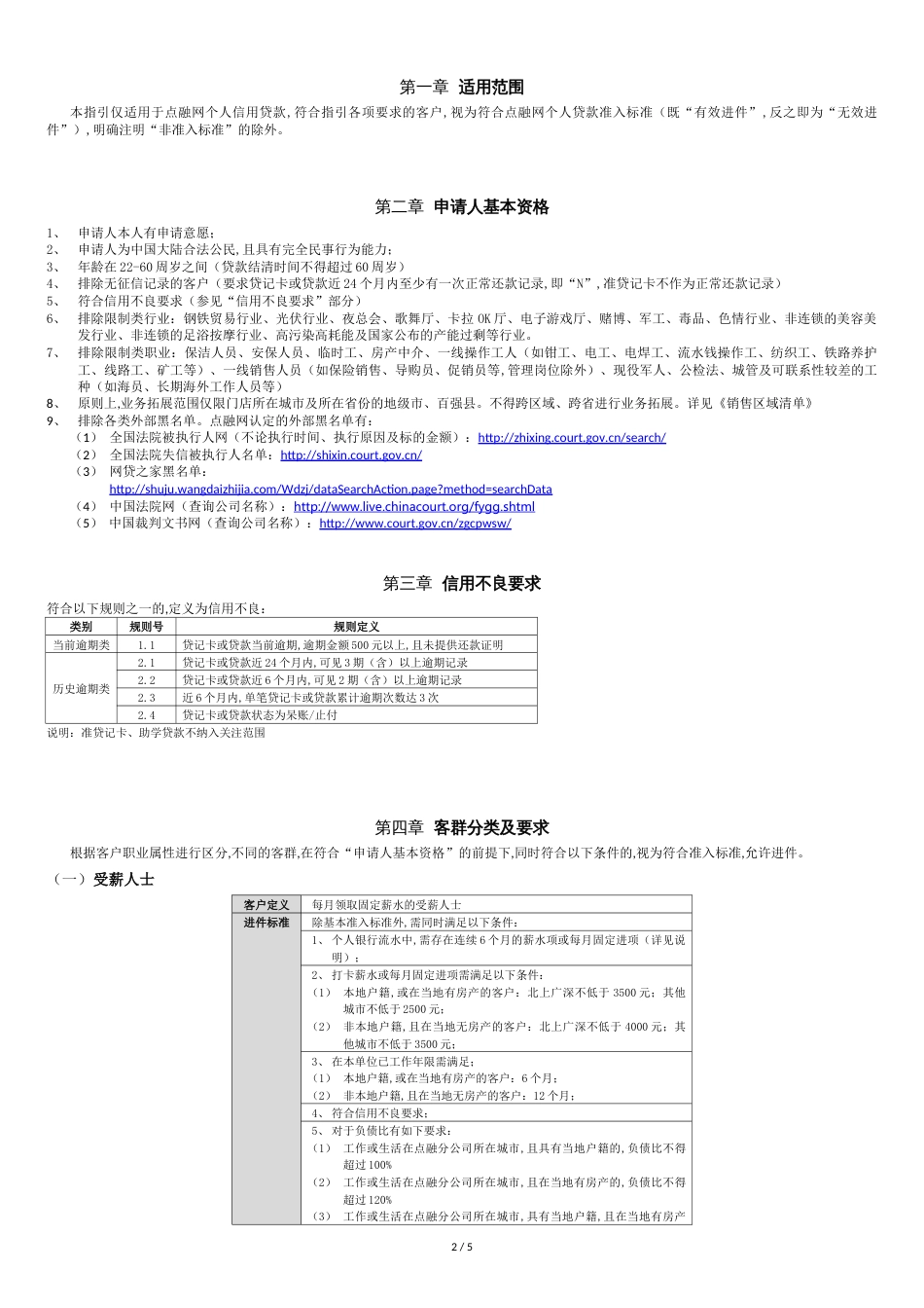 点融网个人信用贷款进件指引(小贷)-V2.0_第2页