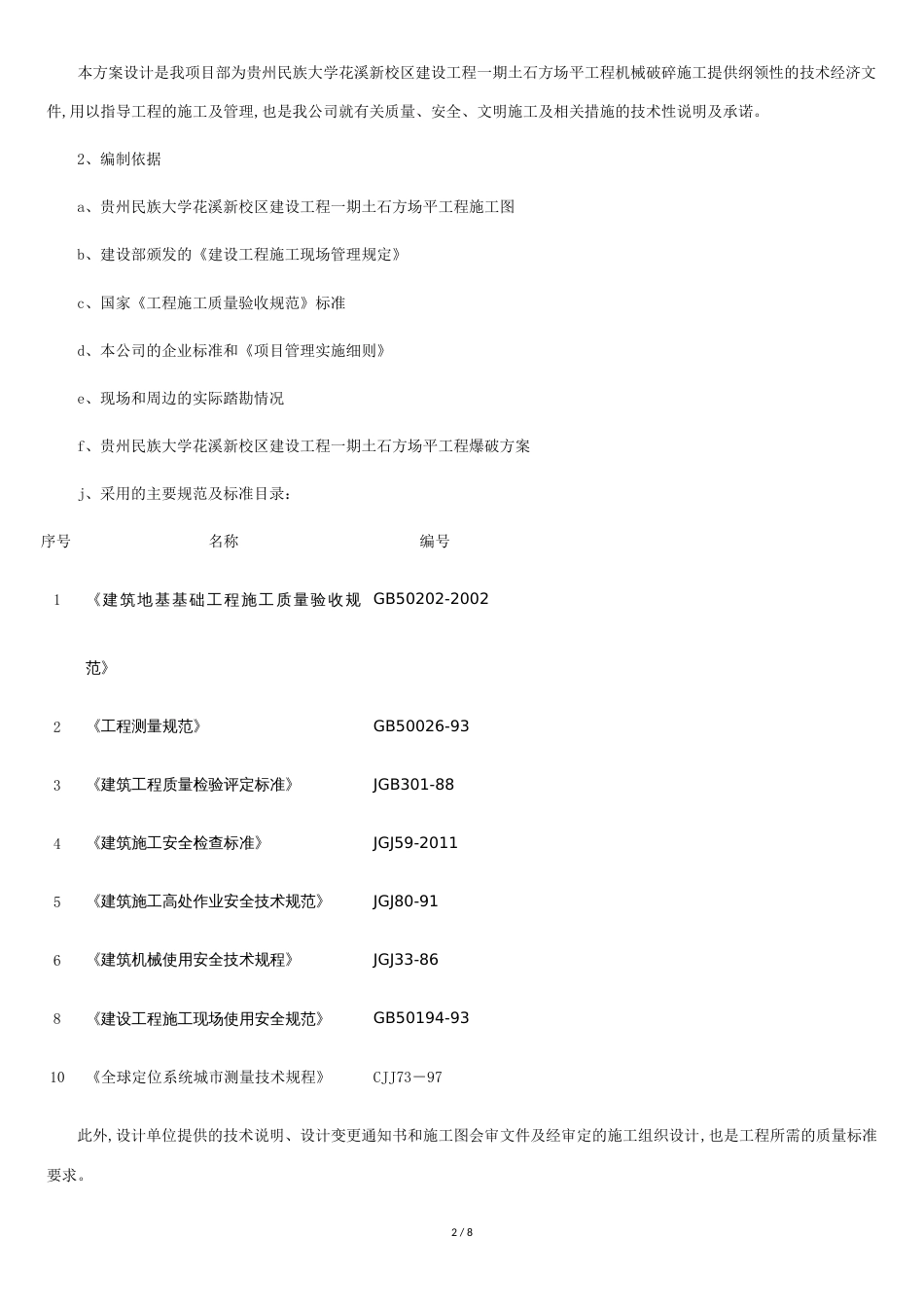 控制爆破专项施工方案[共7页]_第2页