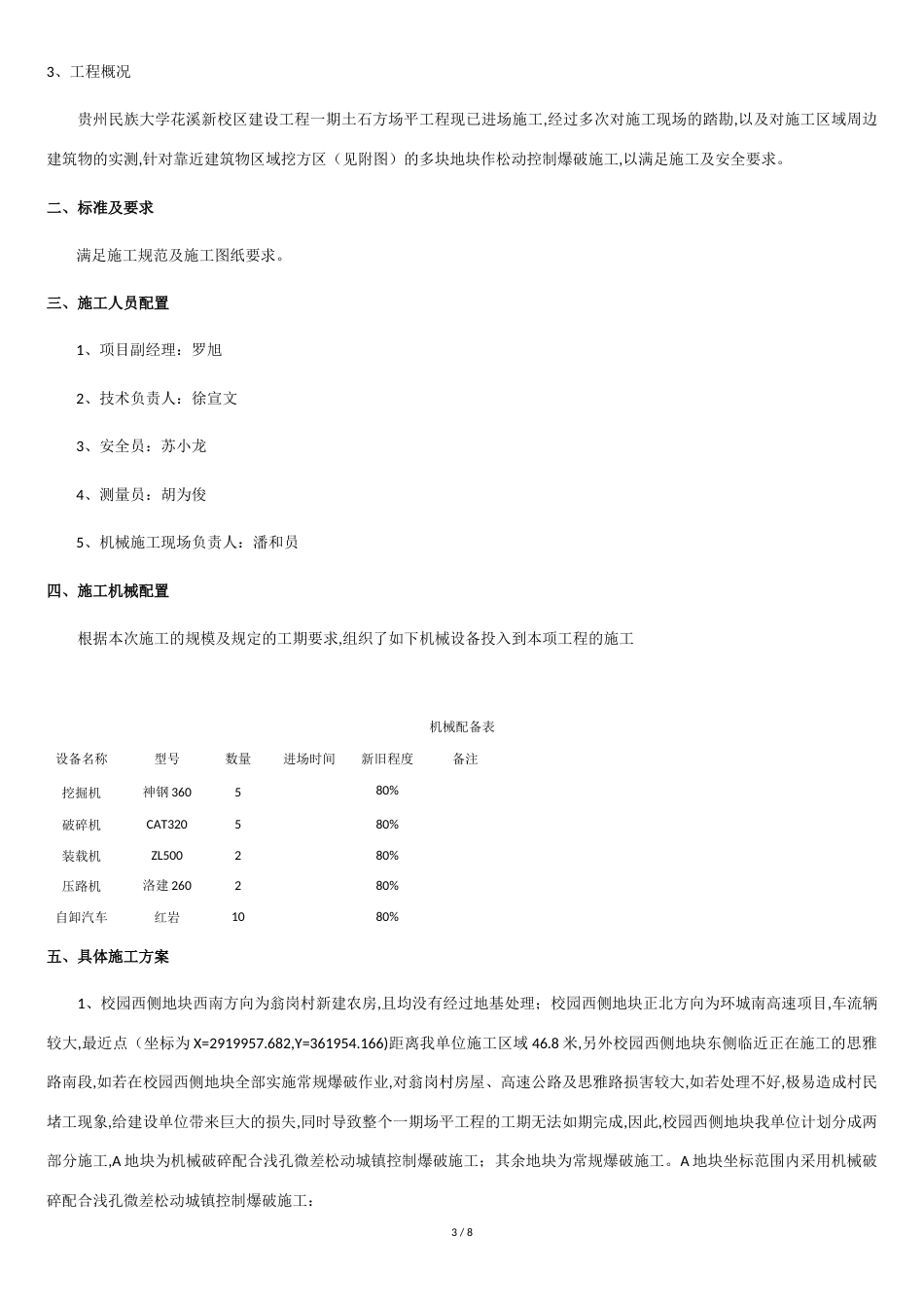 控制爆破专项施工方案[共7页]_第3页