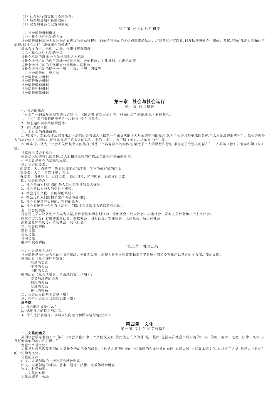 社会学教案[共7页]_第2页