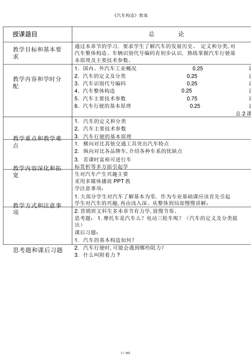 汽车构造教案[共163页]_第1页