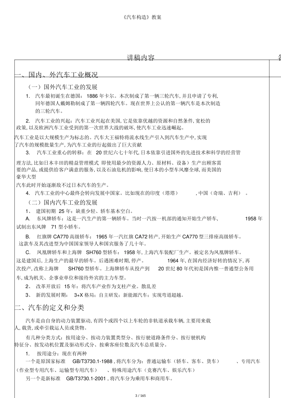 汽车构造教案[共163页]_第3页