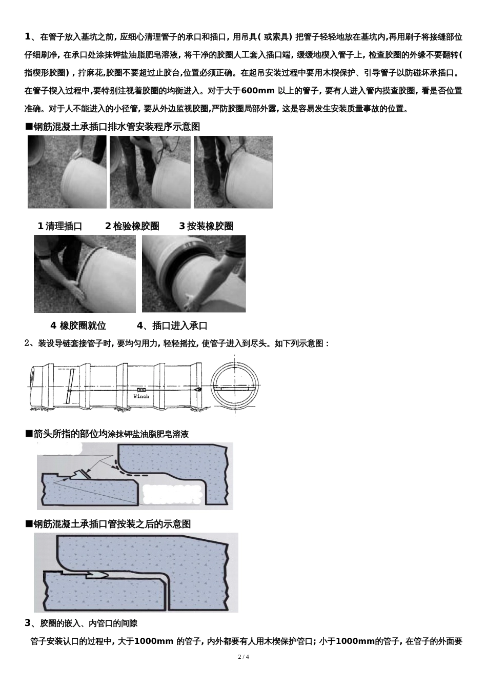 承插口钢筋混凝土排水管橡胶圈选择与安装[共4页]_第2页