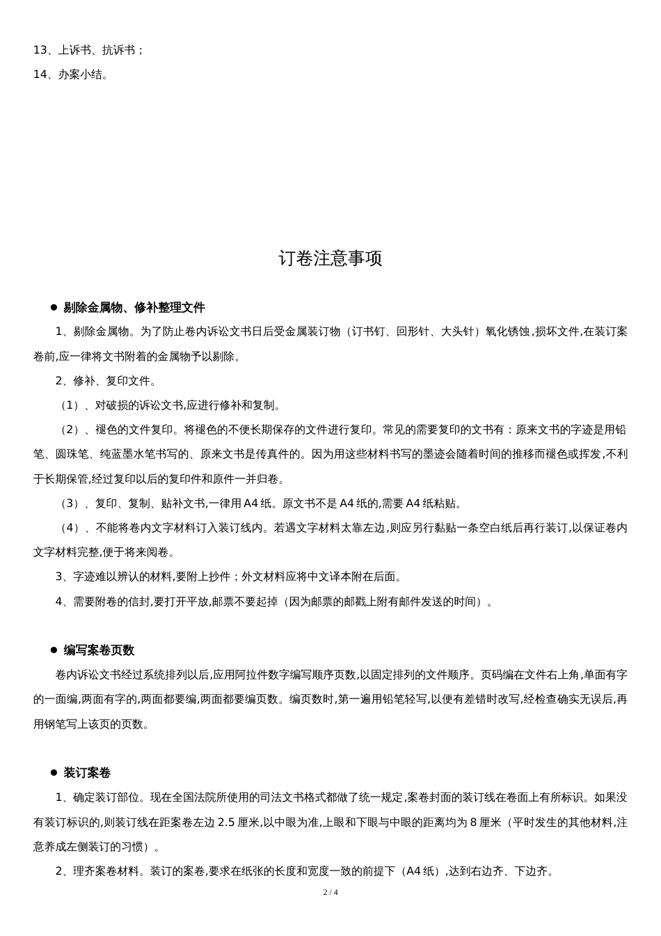 律师整理案卷顺序、订卷、乱卷_第2页