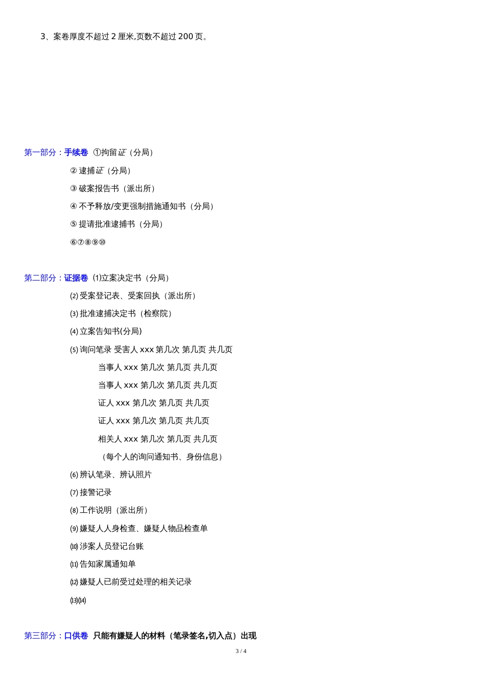 律师整理案卷顺序、订卷、乱卷_第3页