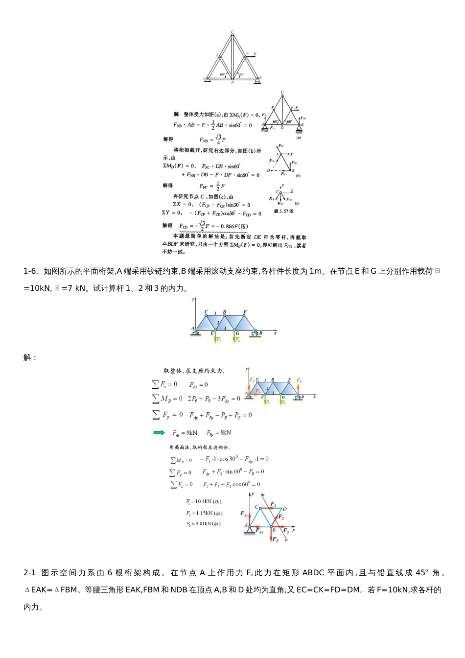 理论力学考试试题(题库-带答案)[共16页]_第3页