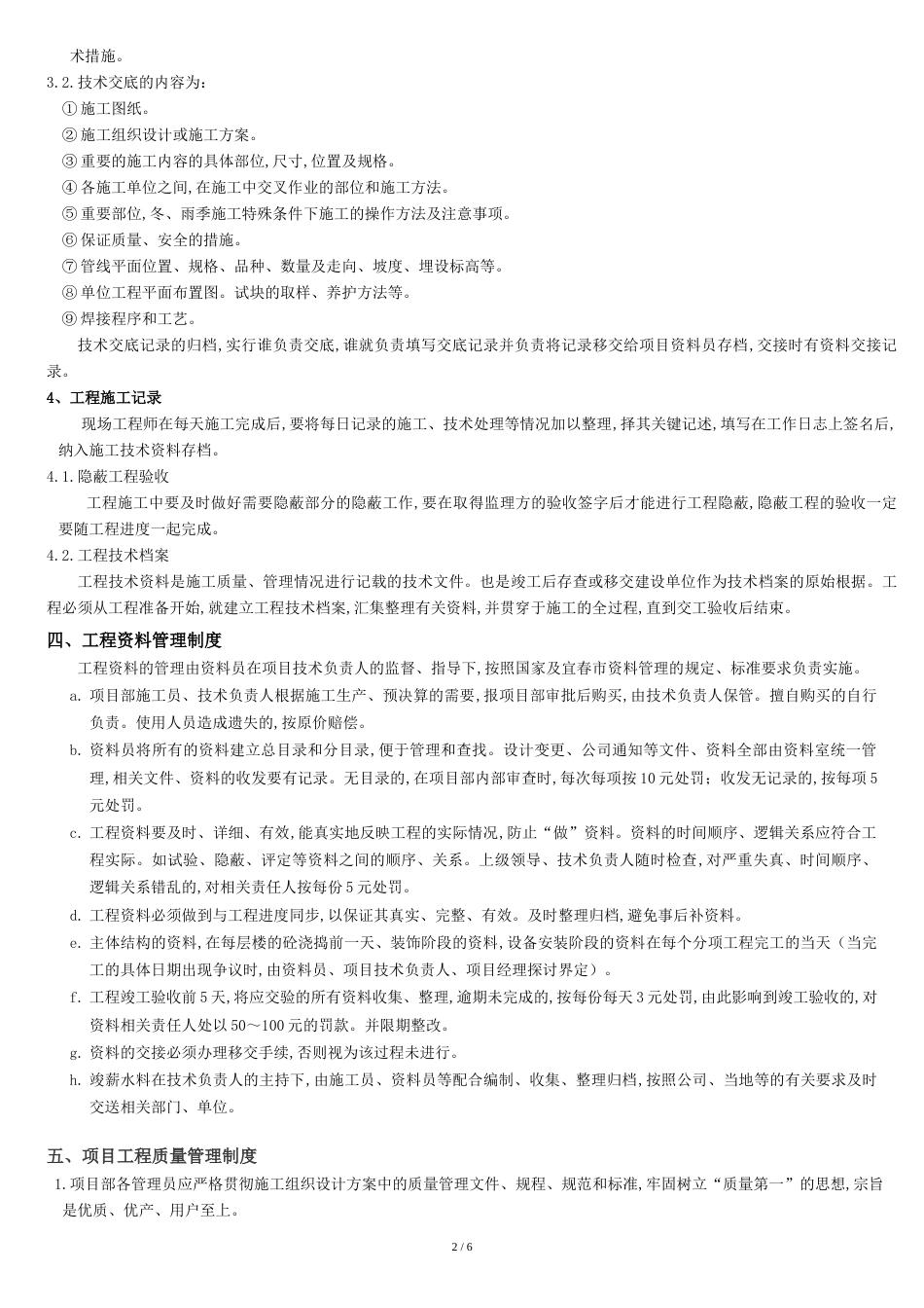 工程项目部管理制度[共7页]_第2页
