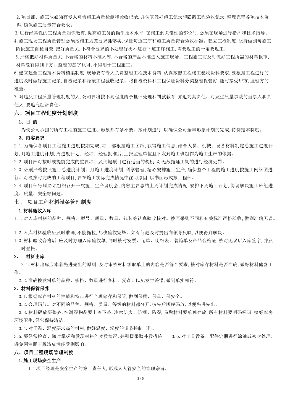 工程项目部管理制度[共7页]_第3页