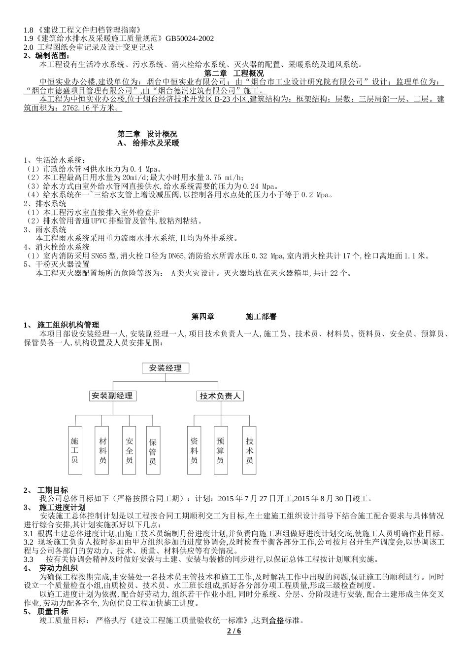 给排水及采暖施工组织设计[共11页]_第2页