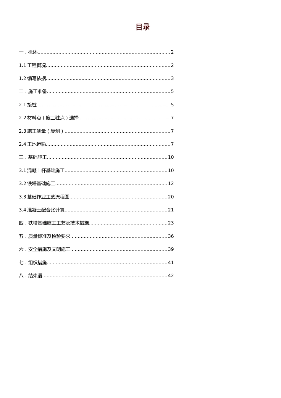 某220kv输电线路杆塔基础施工设计[共19页]_第1页