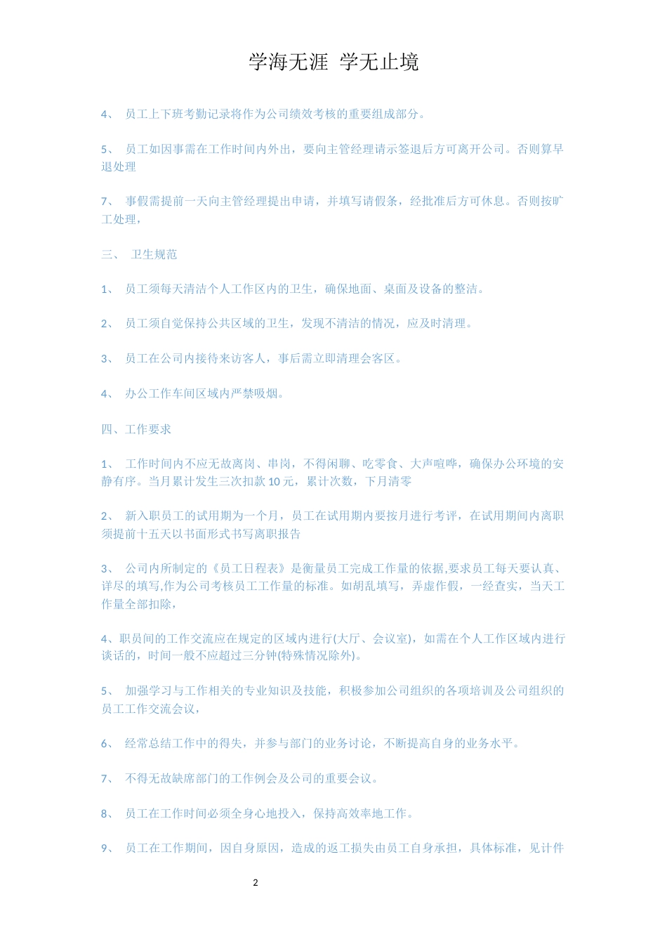 塑钢厂员工制度范文_第2页
