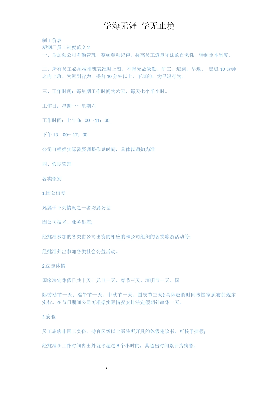 塑钢厂员工制度范文_第3页