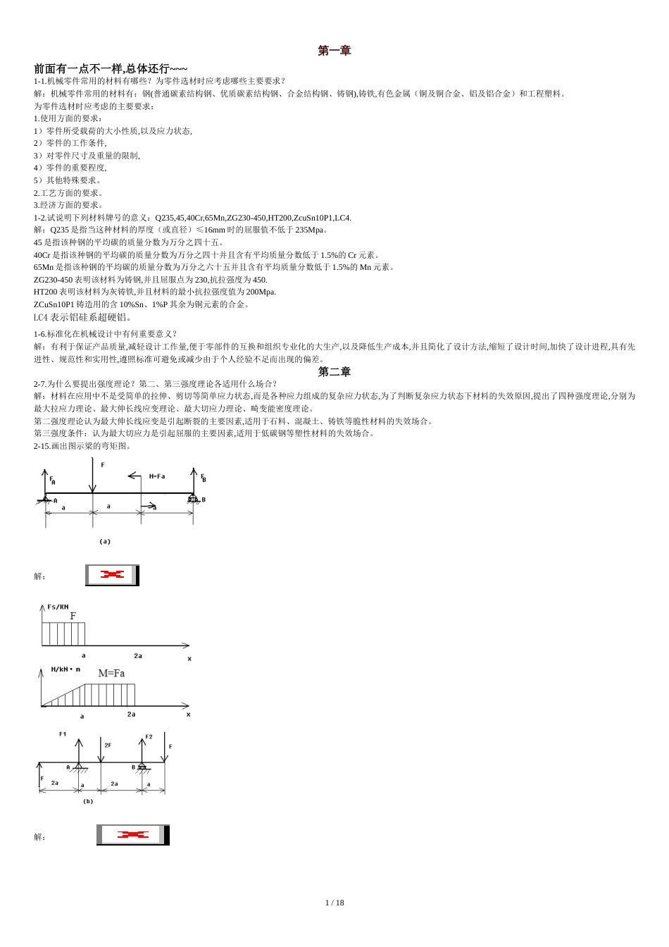 机械设计基础答案(西工大版)[共22页]_第1页