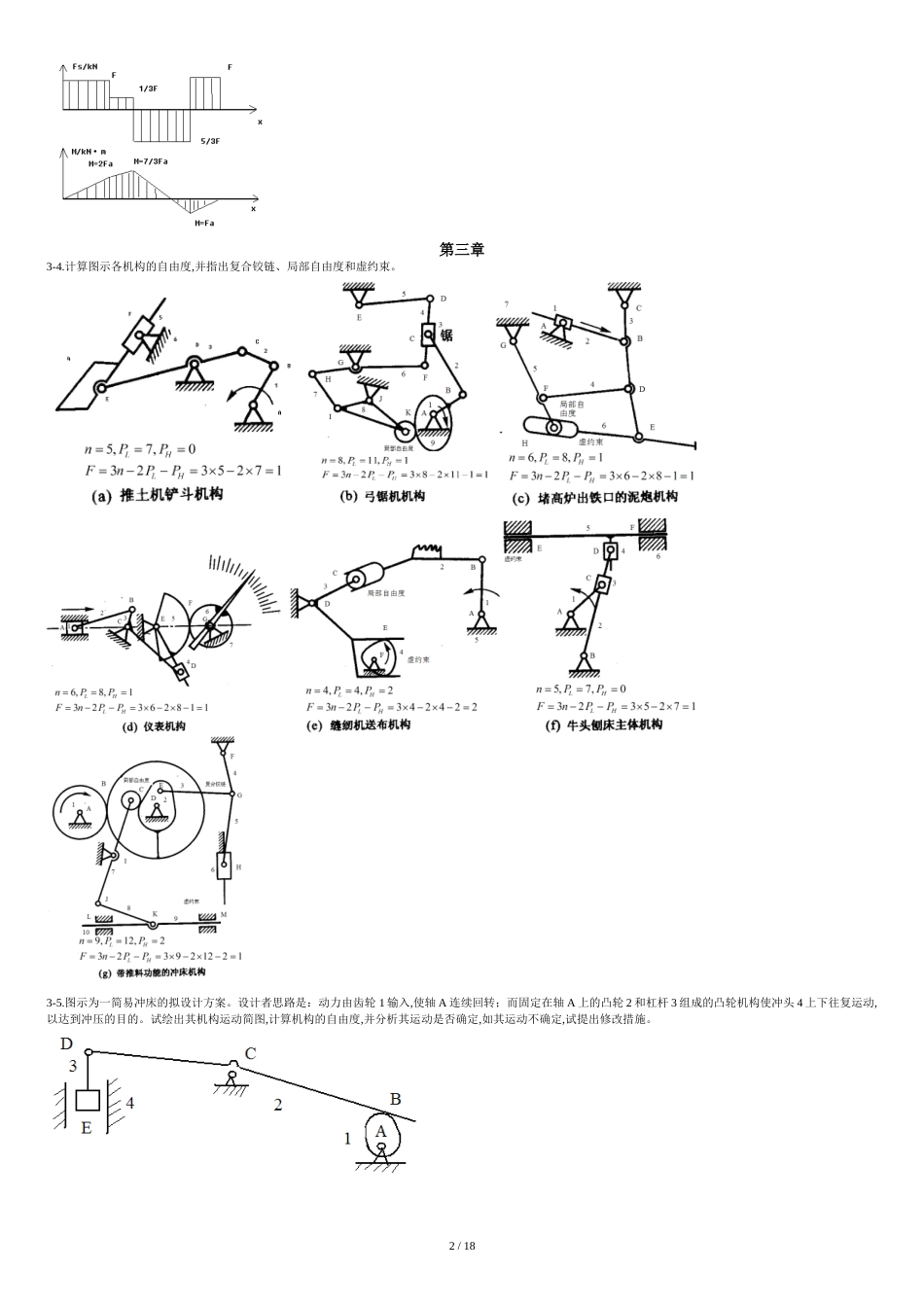 机械设计基础答案(西工大版)[共22页]_第2页