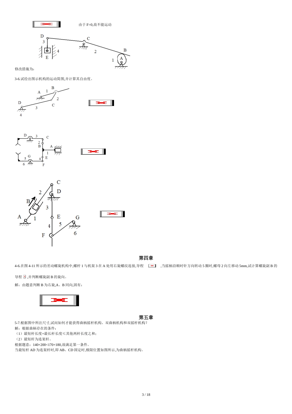 机械设计基础答案(西工大版)[共22页]_第3页