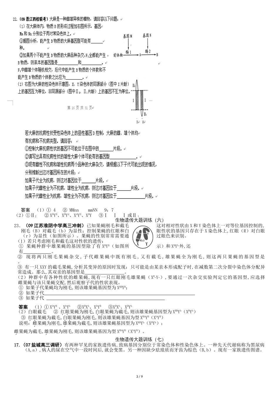 生物遗传大题30道[共13页]_第3页