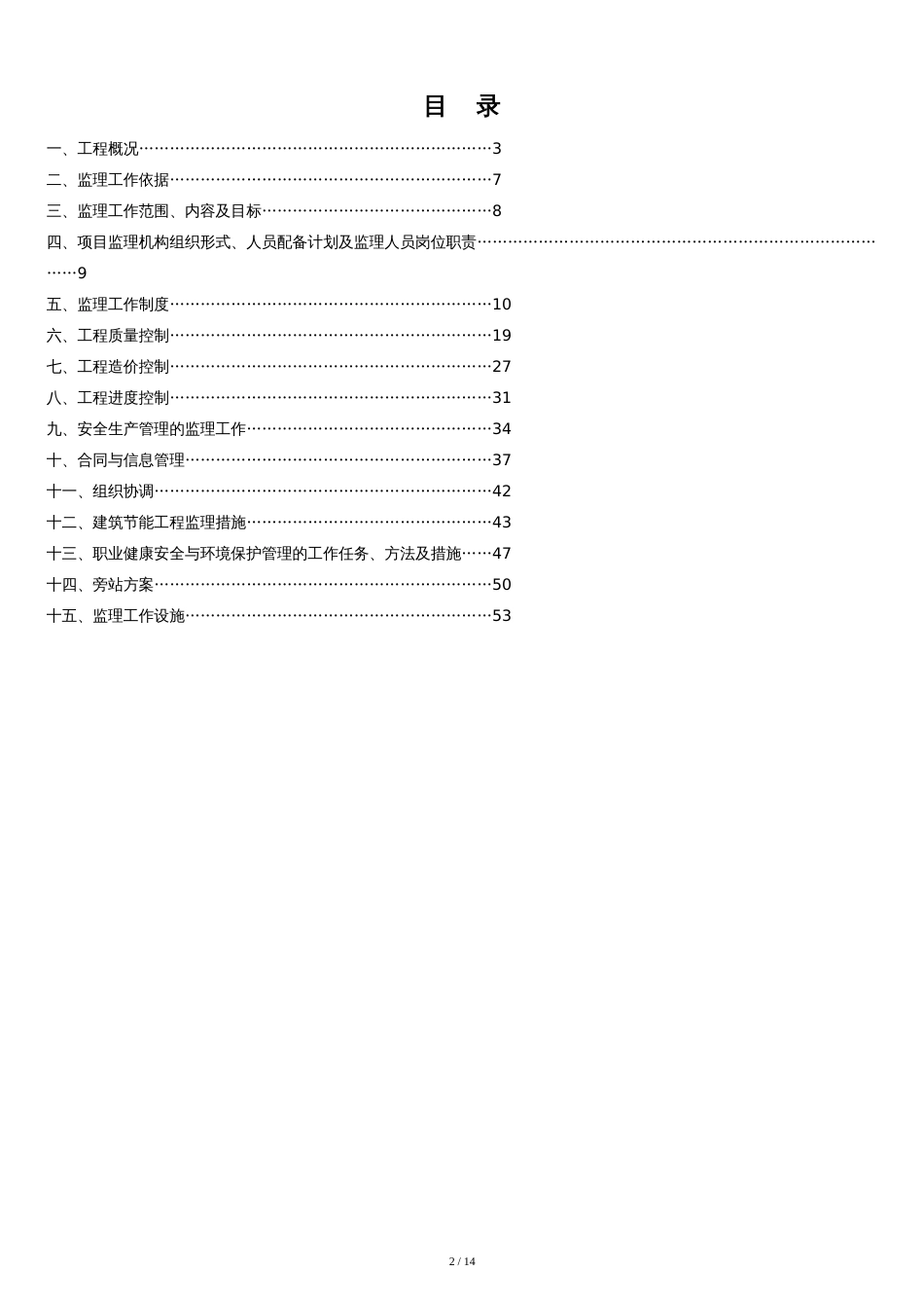 监理规划(范本)[共13页]_第2页