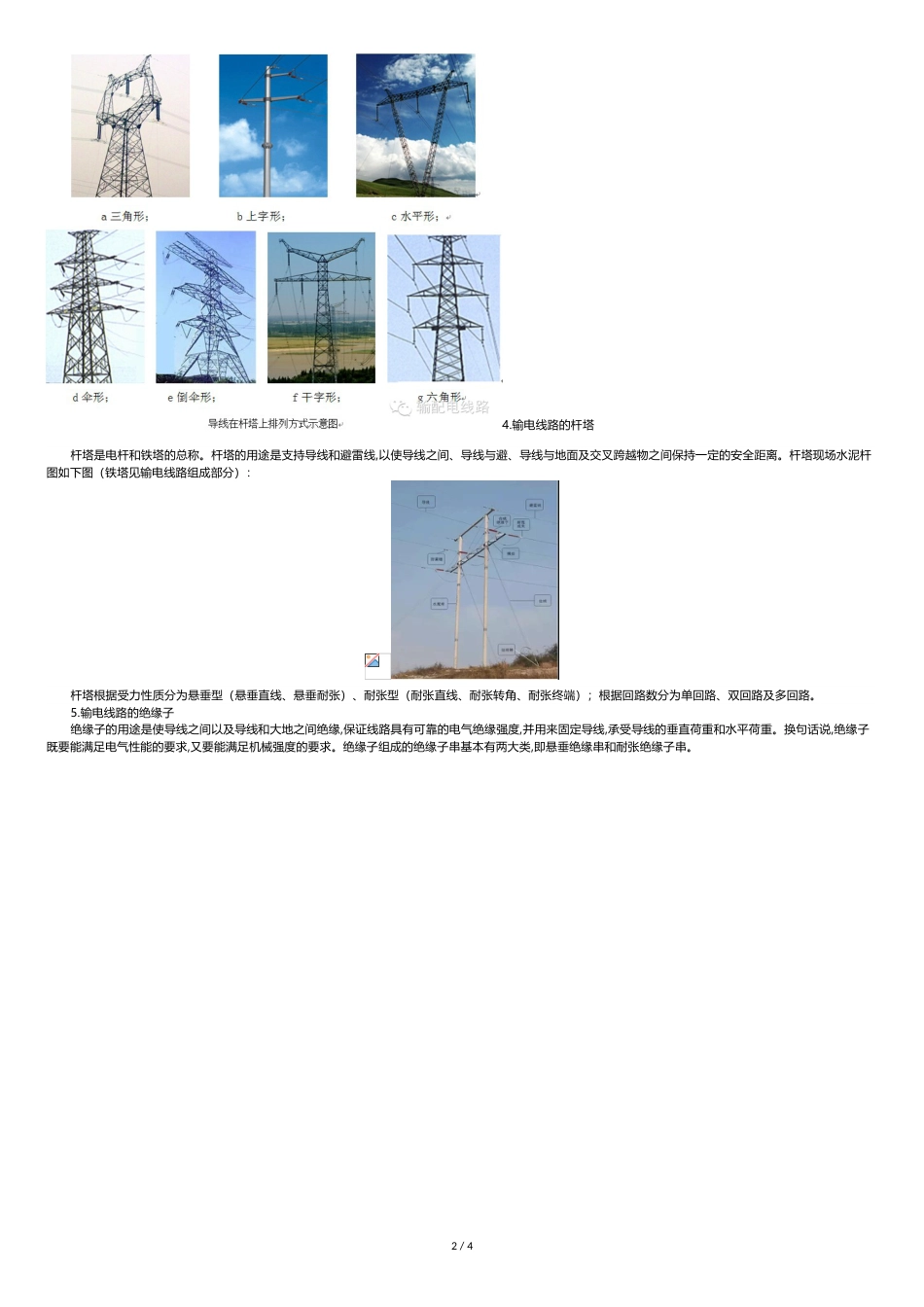 架空输电线路基础知识[共4页]_第2页