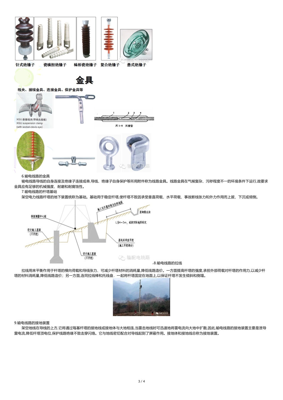 架空输电线路基础知识[共4页]_第3页