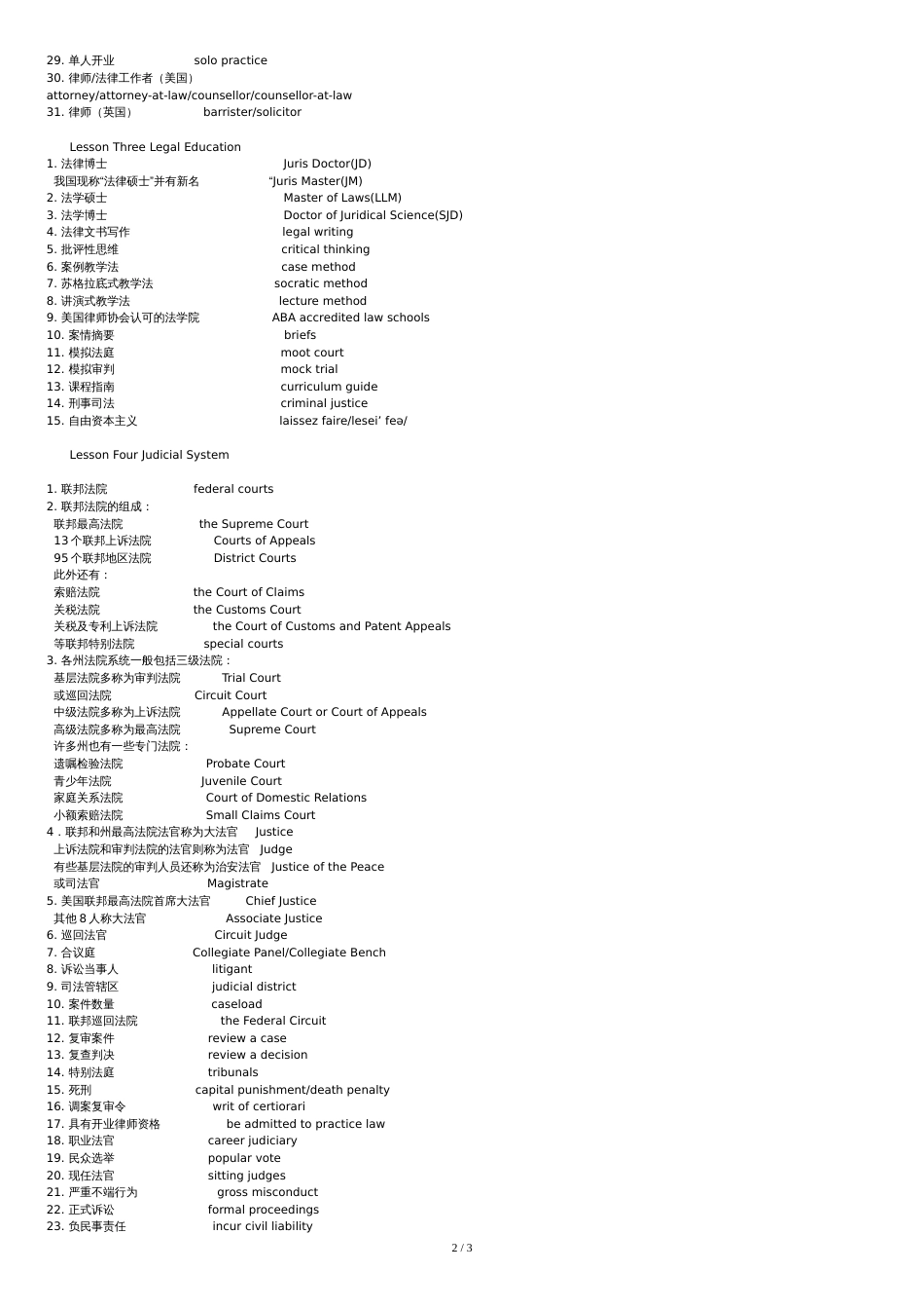 法律英语(Legal+English)(第二版)_第2页