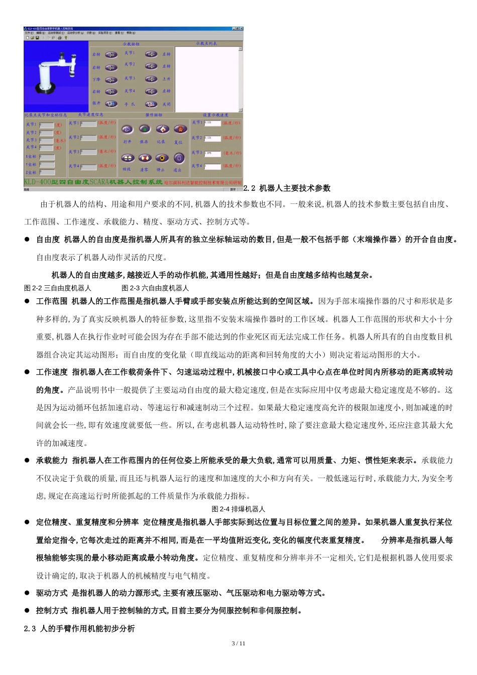 机器人的基本结构原理_第3页