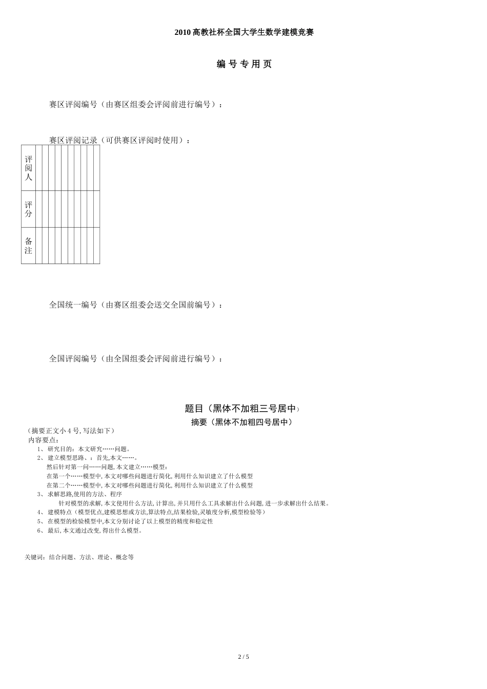 数学建模优秀论文模板(经典中的经典)[共5页]_第2页