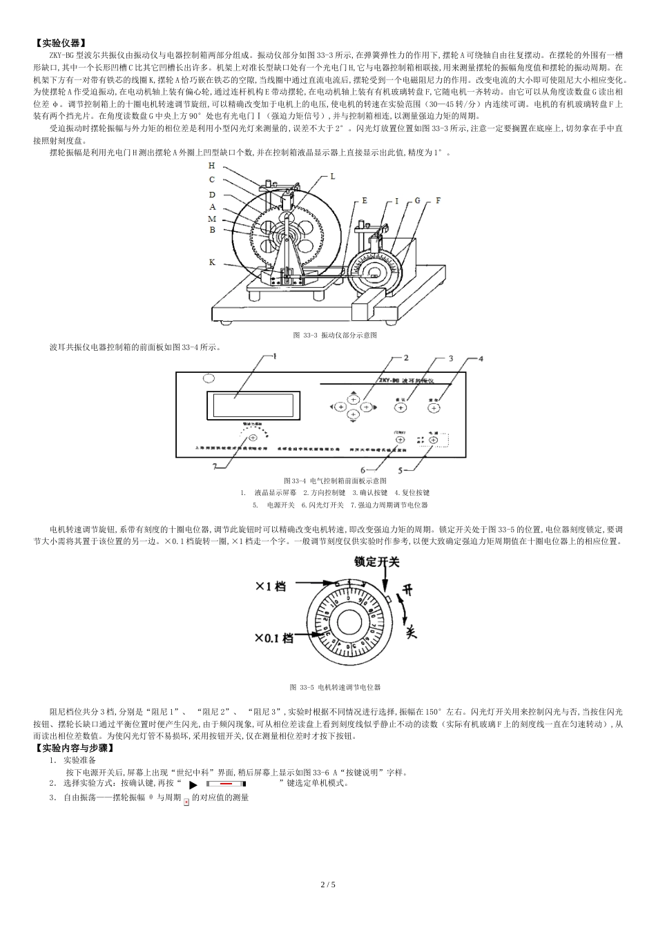 波尔共振实验报告[共5页]_第2页