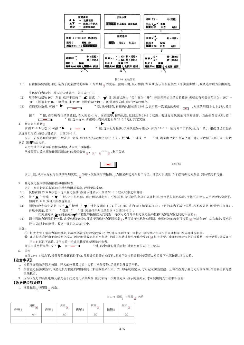 波尔共振实验报告[共5页]_第3页