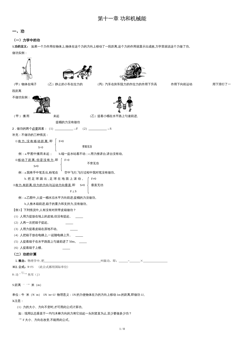 第十一章功和机械能教案[共8页]_第1页