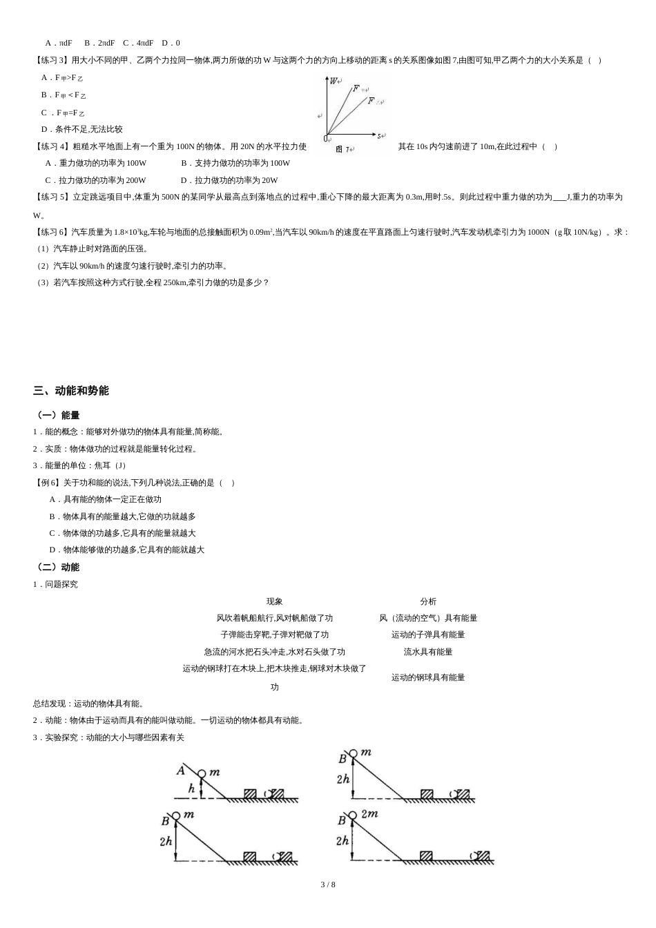 第十一章功和机械能教案[共8页]_第3页