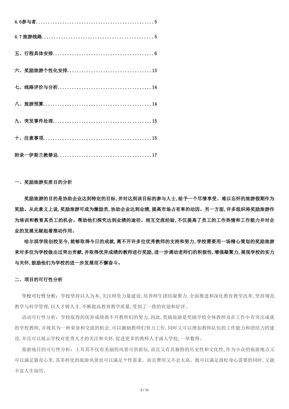 奖励旅游策划[共11页]_第2页