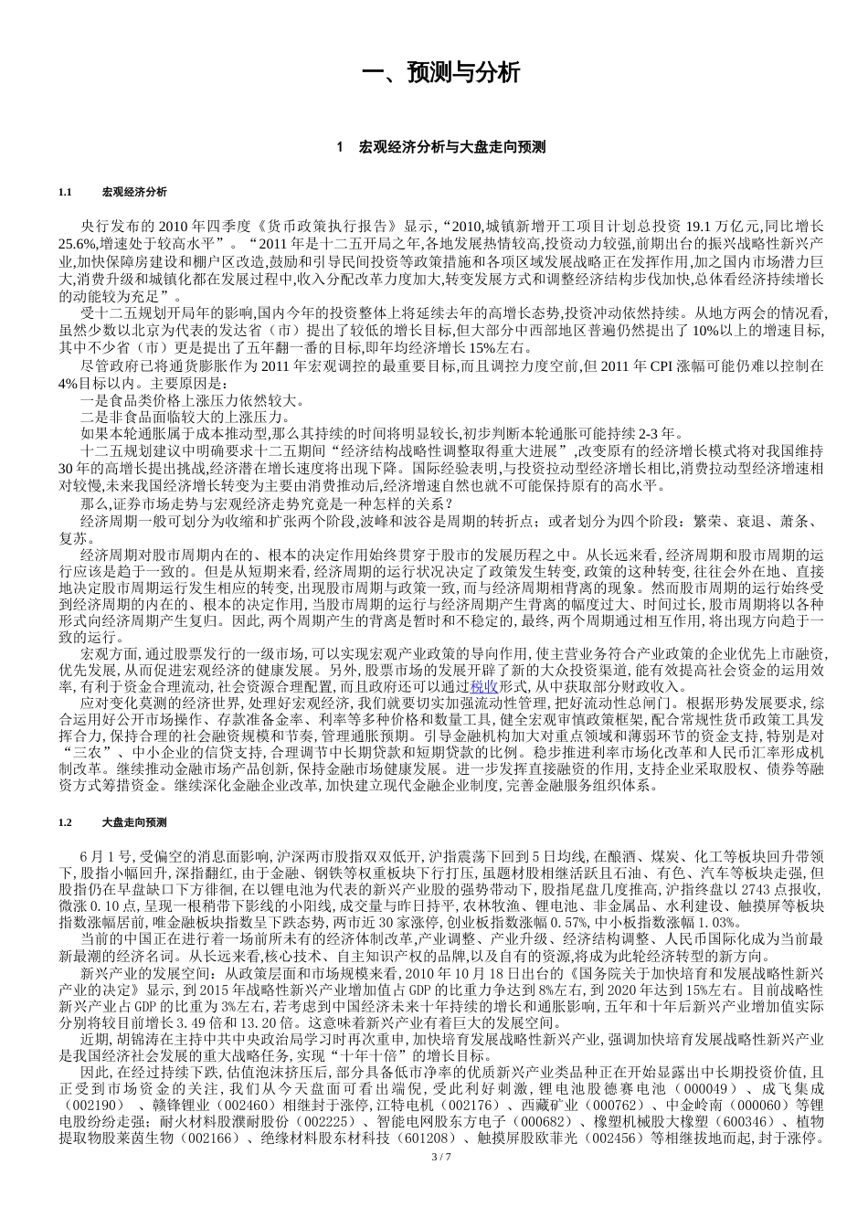 模拟证券投资分析报告[共10页]_第3页